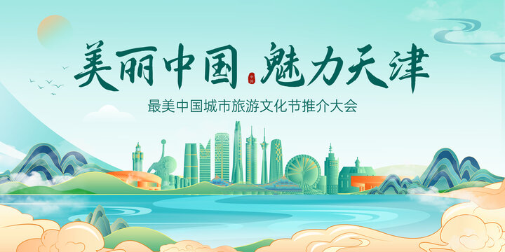 天津