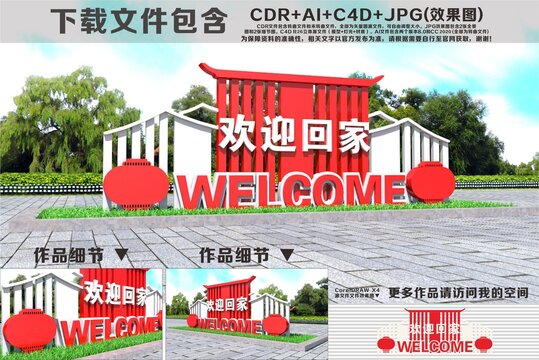 欢迎回家地产雕塑