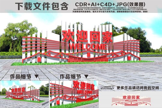 欢迎回家雕塑