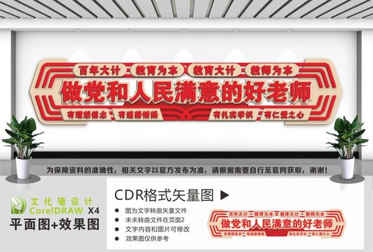 好老师文化墙