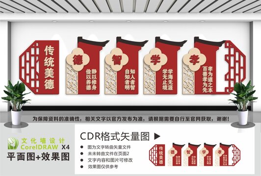 传统美德文化墙
