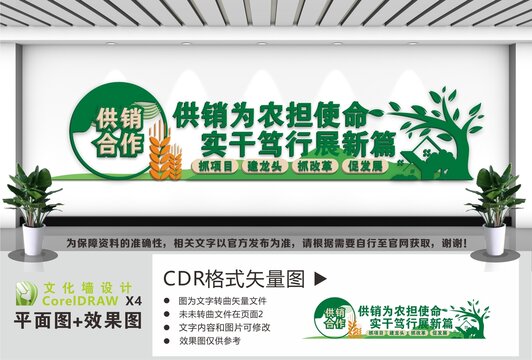 供销合作社文化墙