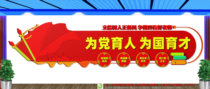 四有好老师文化墙