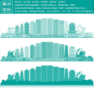 郴州