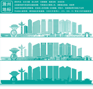 滁州