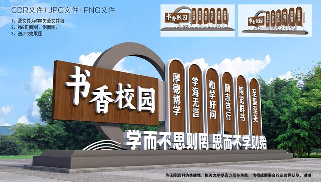 校园户外雕塑
