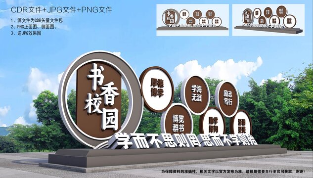 校园雕塑