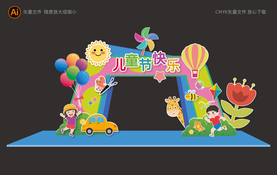 儿童节展板拱门