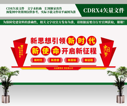 红色党建背景展板文化墙