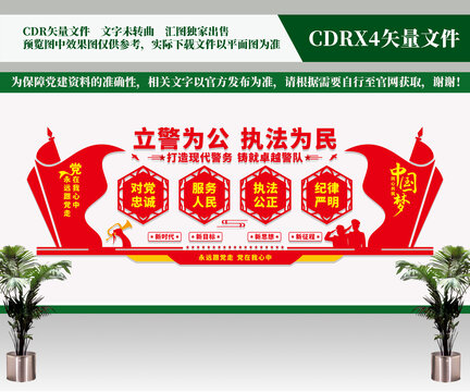 警察文化墙