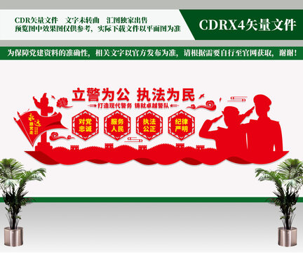公安文化墙