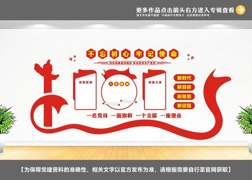 党建形象墙