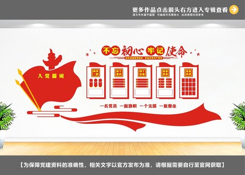 党建展板墙