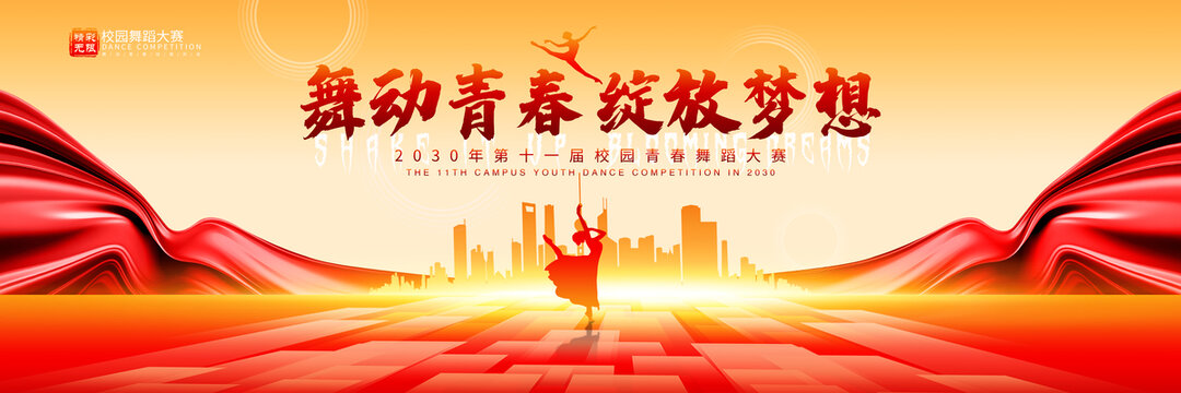 校园舞蹈海报