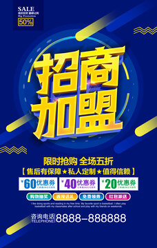 招商加盟