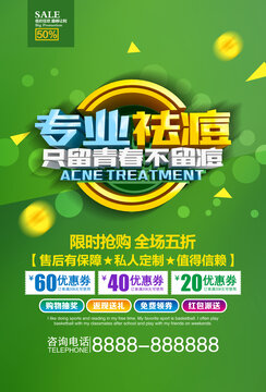专业祛痘