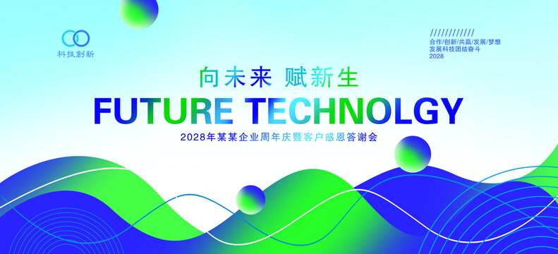 蓝绿色科技背景