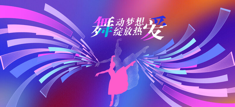 艺术节