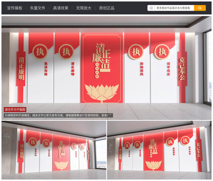 廉政文化墙