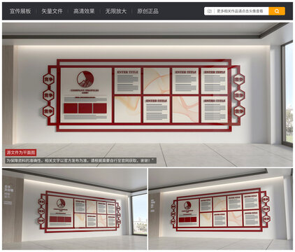 中式风格企业文化墙企业发展历程