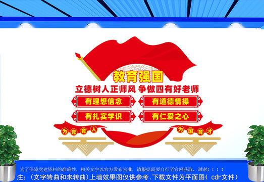 四有好老师展板