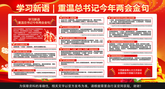 2025年两会金句