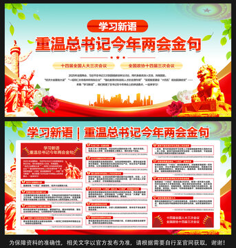 两会金句