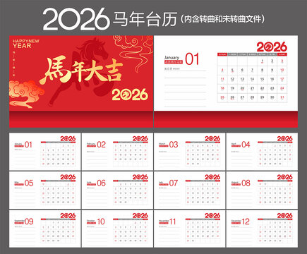 2026马年台历