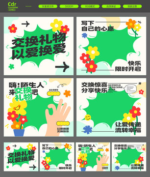 互动型活动围挡主画面