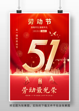 51劳动节海报