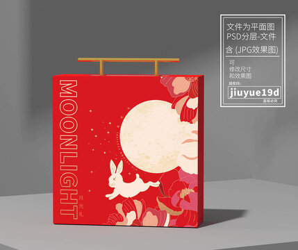 手提中秋月饼礼盒