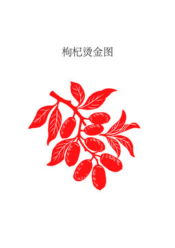 枸杞烫金图