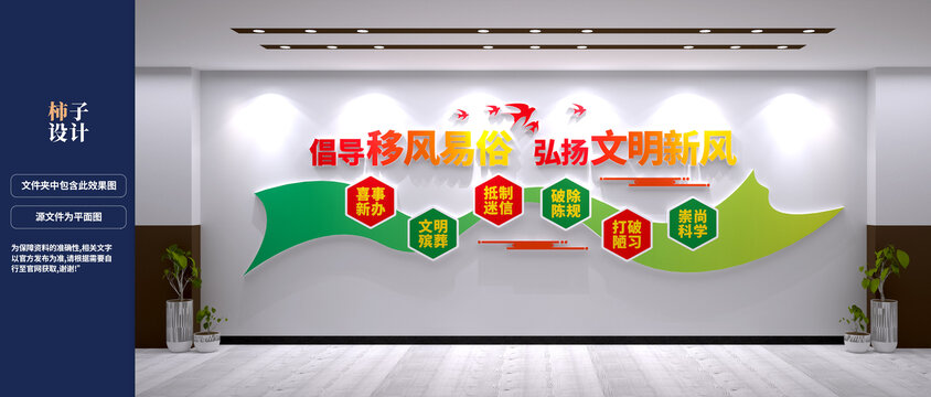 移风易俗文化墙