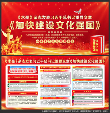 加快建设文化强国
