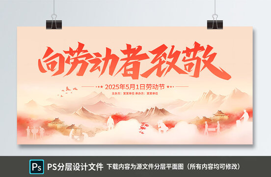 五一劳动节展板