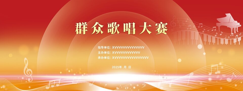 群众歌唱大赛