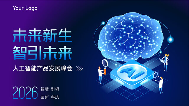 AI人工智能背景