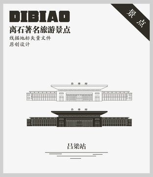 吕梁站