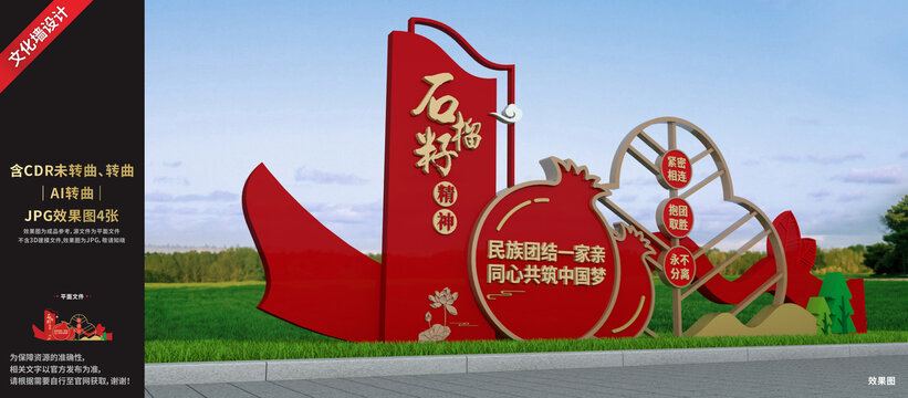 石榴籽精神雕塑