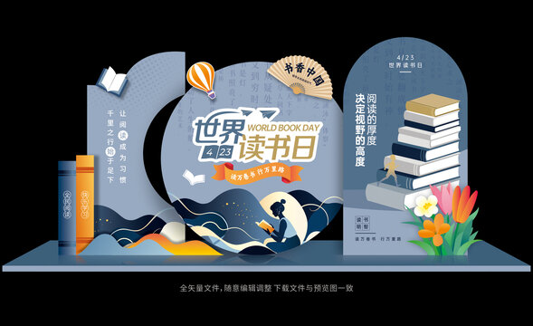 读书日打卡美陈