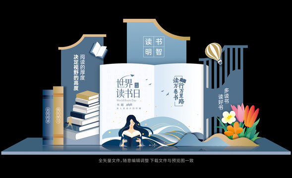读书日美陈DP点