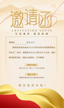 简约大气邀请函