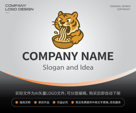 老虎面馆LOGO餐饮