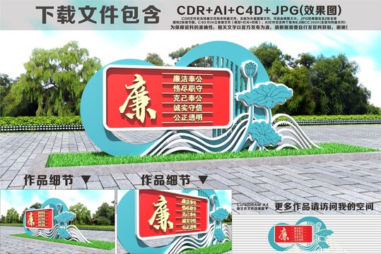 廉政雕塑