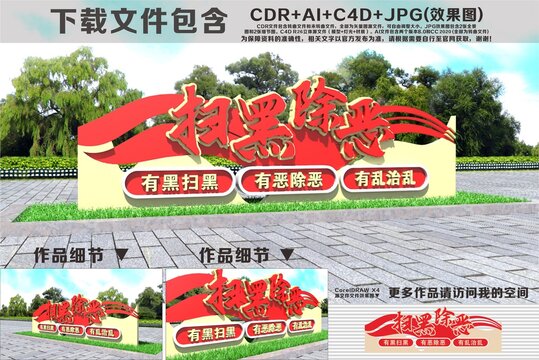 扫黑除恶雕塑