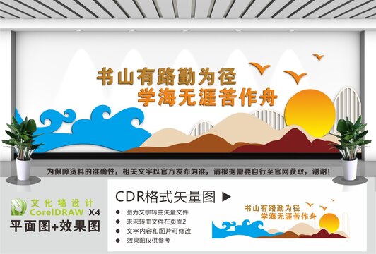 图书馆文化墙