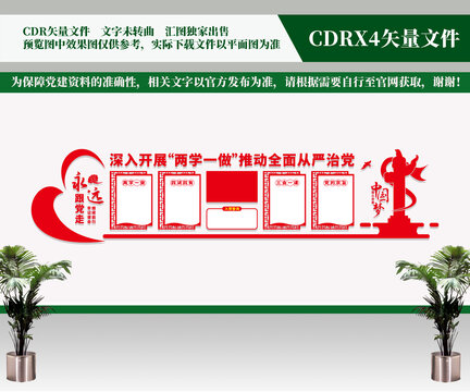 两学一做