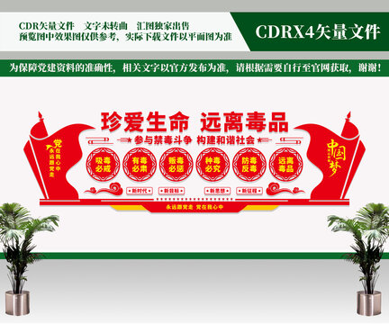 禁毒