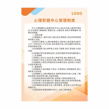 心理咨询室制度牌