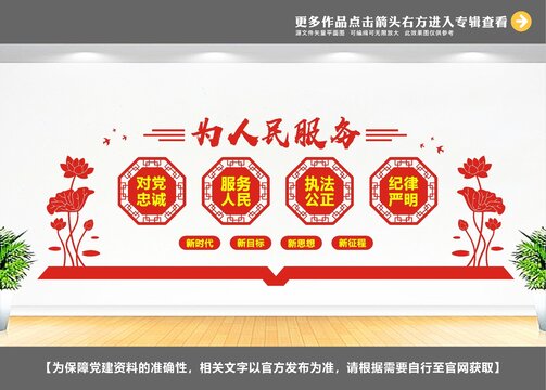 派出所文化墙